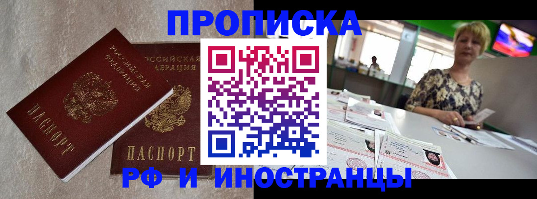 временная регистрация купить в Владимирской области